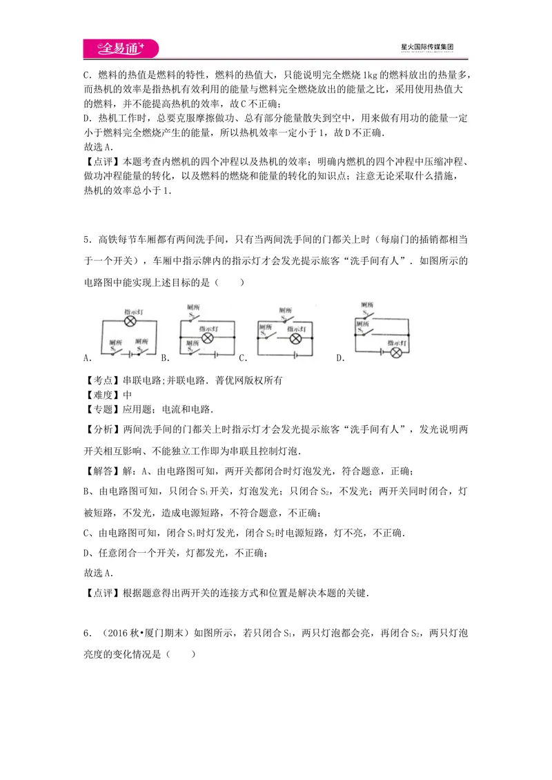 《期末卷1_初中全科目同步习题+精品试卷（7-9年级）_25秋初中物理《同步习题+精品试卷》_初中物理试卷沪科版_《同步试题》_同步试题资源包（9A）》第4页预览