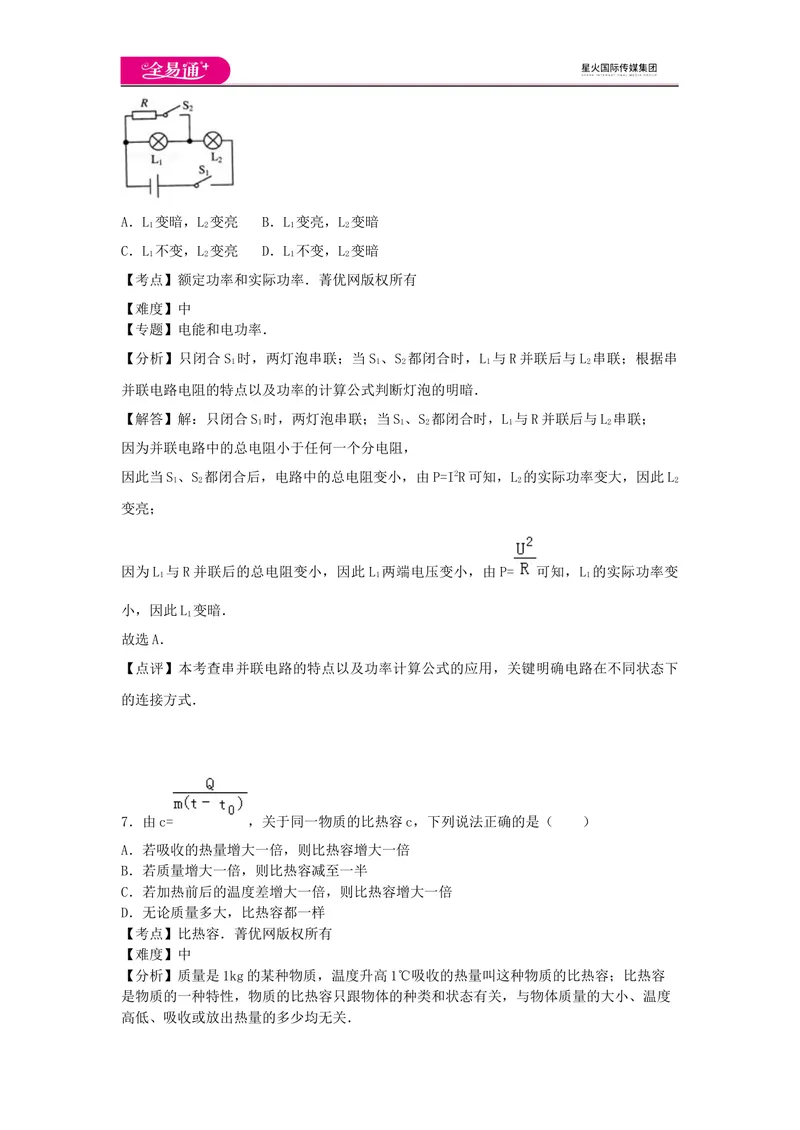 《期末卷1_初中全科目同步习题+精品试卷（7-9年级）_25秋初中物理《同步习题+精品试卷》_初中物理试卷沪科版_《同步试题》_同步试题资源包（9A）》第5页预览