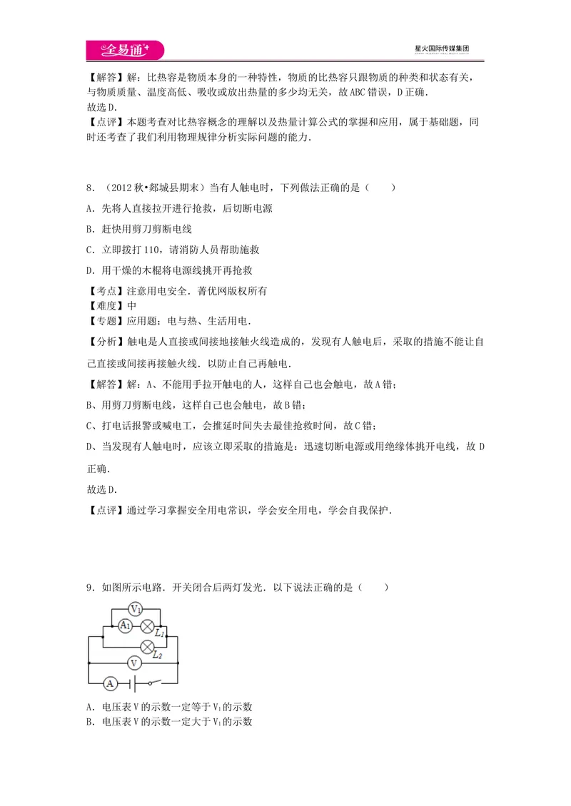 《期末卷1_初中全科目同步习题+精品试卷（7-9年级）_25秋初中物理《同步习题+精品试卷》_初中物理试卷沪科版_《同步试题》_同步试题资源包（9A）》第6页预览