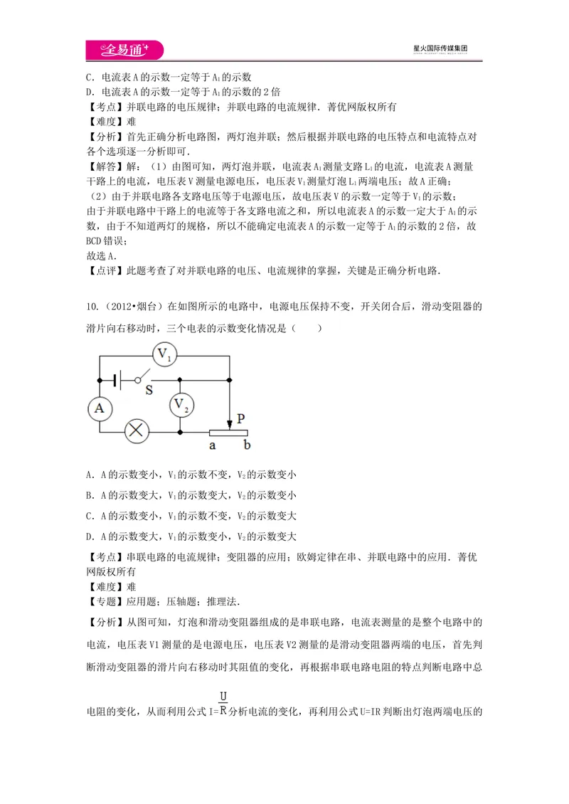 《期末卷1_初中全科目同步习题+精品试卷（7-9年级）_25秋初中物理《同步习题+精品试卷》_初中物理试卷沪科版_《同步试题》_同步试题资源包（9A）》第7页预览