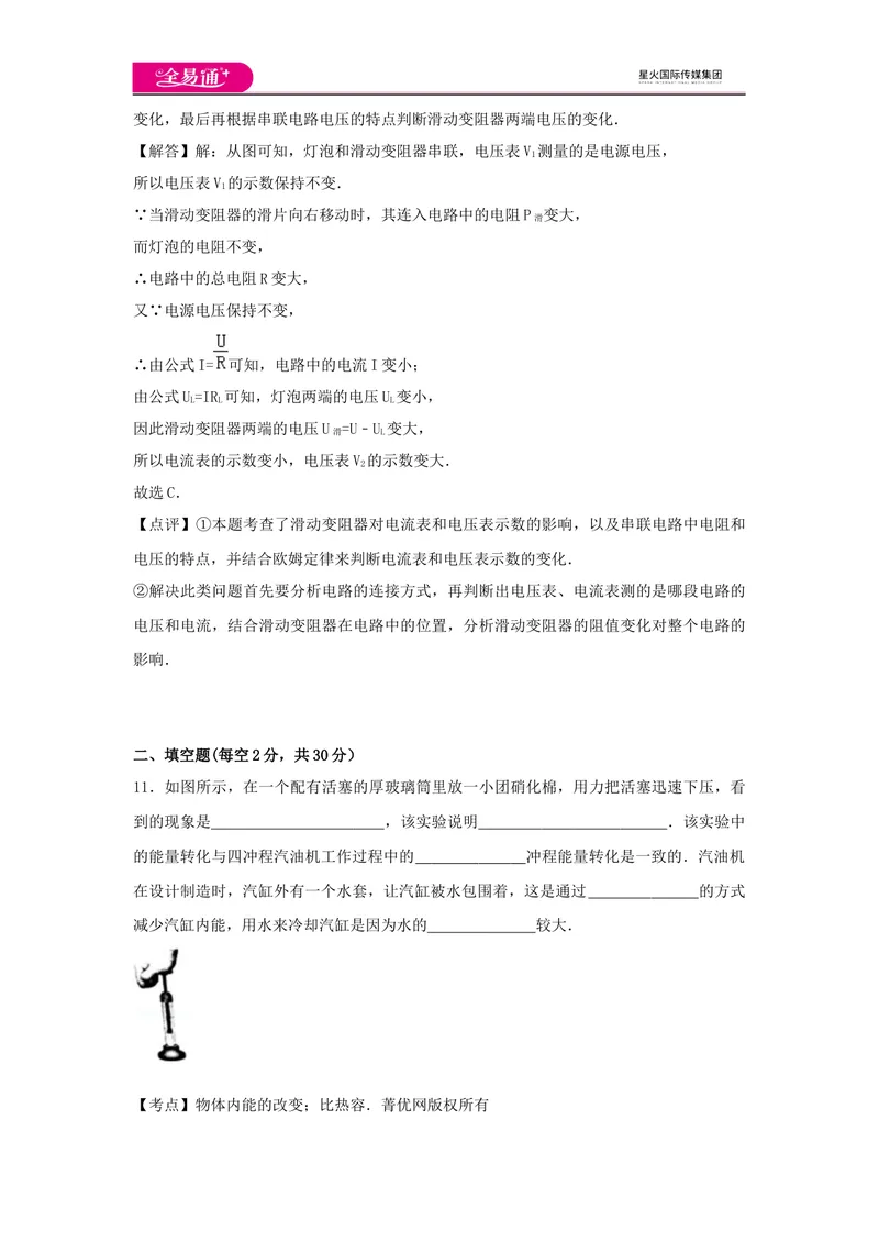 《期末卷1_初中全科目同步习题+精品试卷（7-9年级）_25秋初中物理《同步习题+精品试卷》_初中物理试卷沪科版_《同步试题》_同步试题资源包（9A）》第8页预览