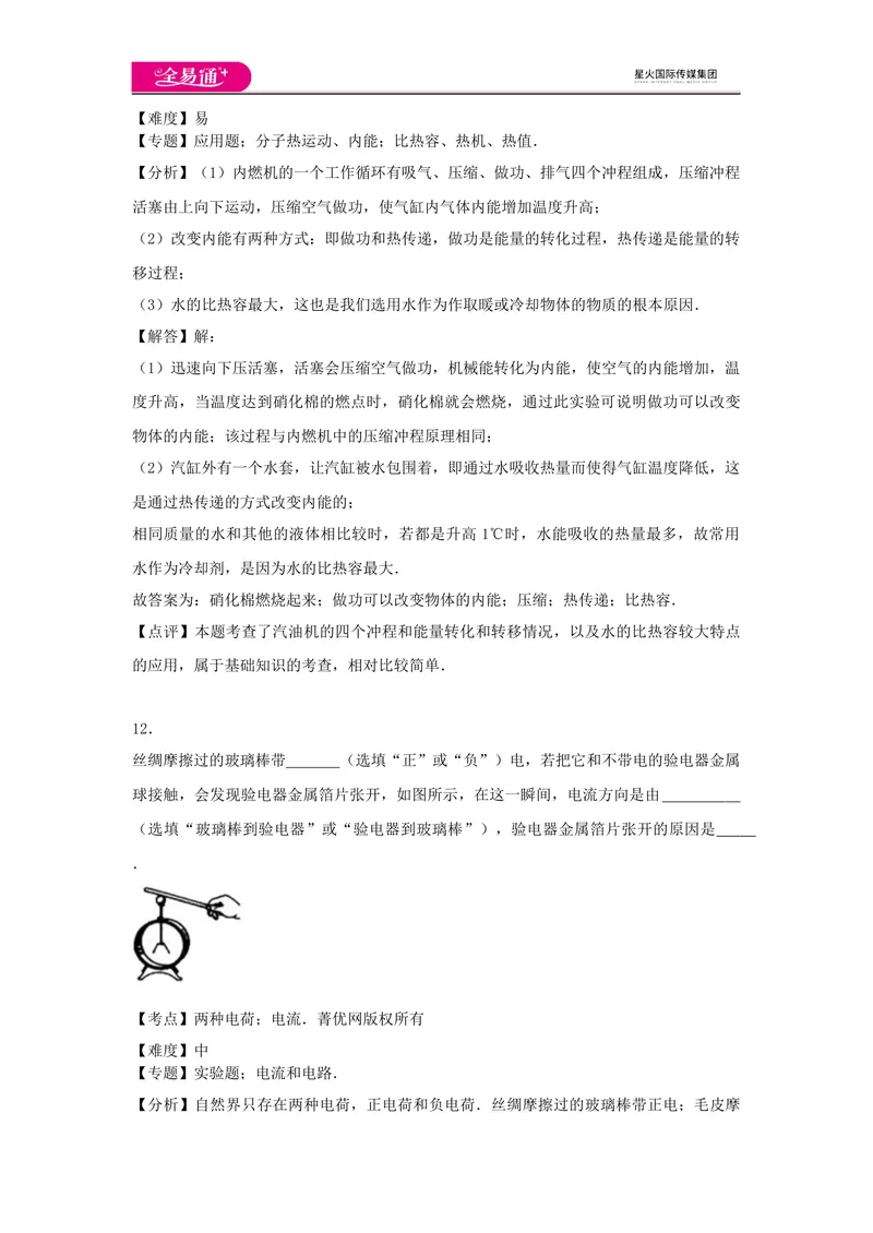 《期末卷1_初中全科目同步习题+精品试卷（7-9年级）_25秋初中物理《同步习题+精品试卷》_初中物理试卷沪科版_《同步试题》_同步试题资源包（9A）》第9页预览