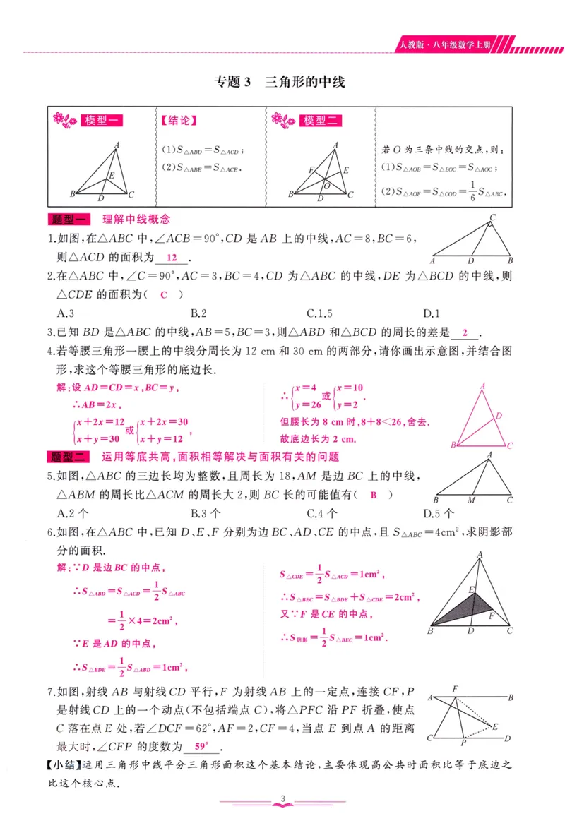 《思维新观察-数学培优讲练-RJ-8上教师版_初中全科目同步习题+精品试卷（7-9年级）_25秋初中数学《同步习题+精品试卷》_初中数学人教版试卷_初中数学人教版7-9年级上册》第10页预览