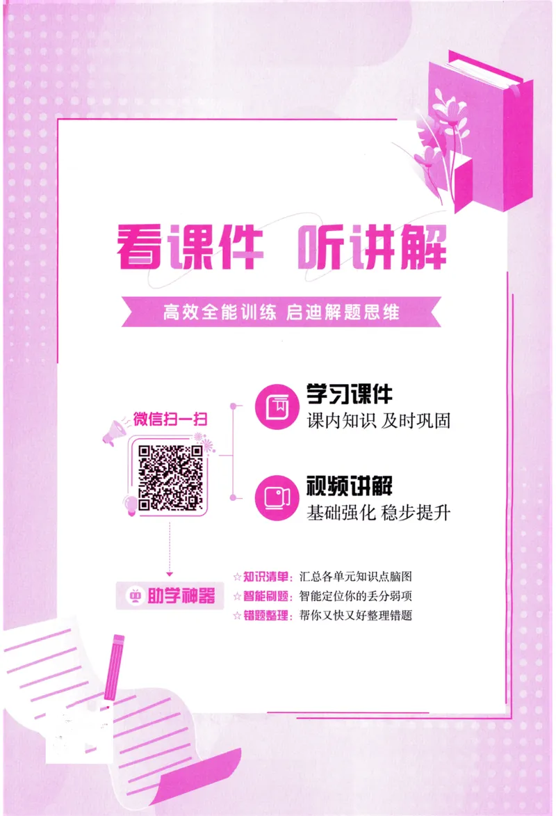 《思维新观察-数学培优讲练-RJ-8上教师版_初中全科目同步习题+精品试卷（7-9年级）_25秋初中数学《同步习题+精品试卷》_初中数学人教版试卷_初中数学人教版7-9年级上册》第3页预览