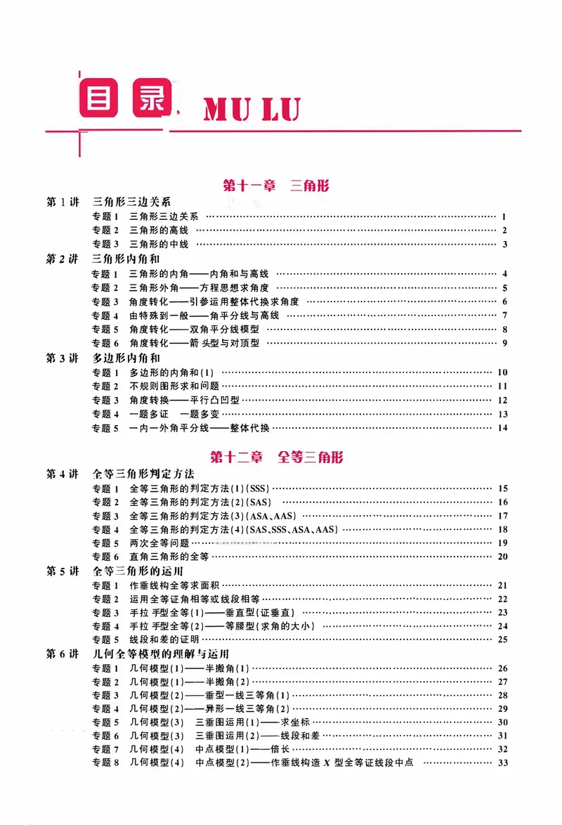 《思维新观察-数学培优讲练-RJ-8上教师版_初中全科目同步习题+精品试卷（7-9年级）_25秋初中数学《同步习题+精品试卷》_初中数学人教版试卷_初中数学人教版7-9年级上册》第4页预览
