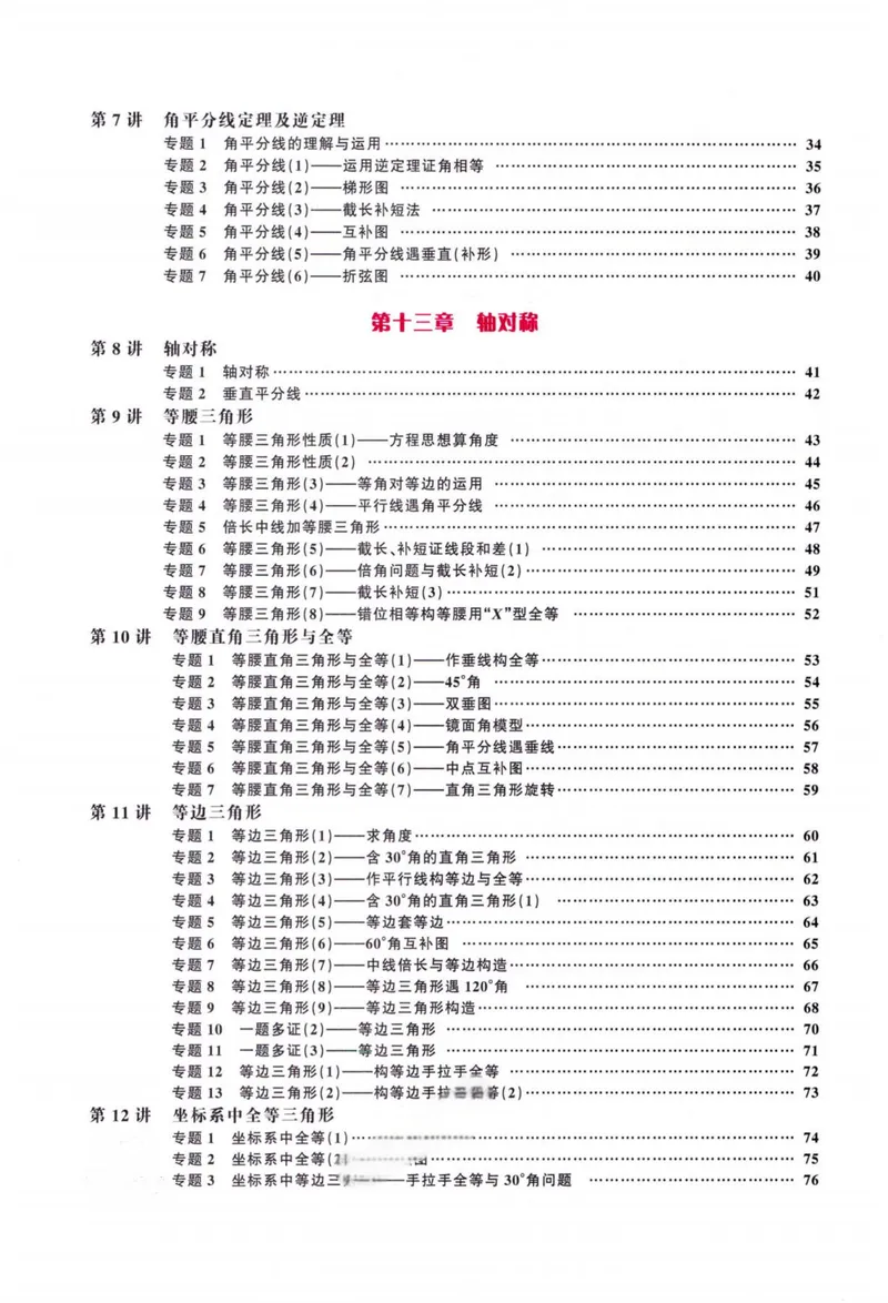 《思维新观察-数学培优讲练-RJ-8上教师版_初中全科目同步习题+精品试卷（7-9年级）_25秋初中数学《同步习题+精品试卷》_初中数学人教版试卷_初中数学人教版7-9年级上册》第5页预览