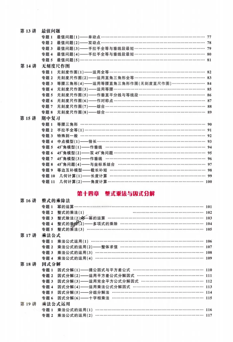 《思维新观察-数学培优讲练-RJ-8上教师版_初中全科目同步习题+精品试卷（7-9年级）_25秋初中数学《同步习题+精品试卷》_初中数学人教版试卷_初中数学人教版7-9年级上册》第6页预览