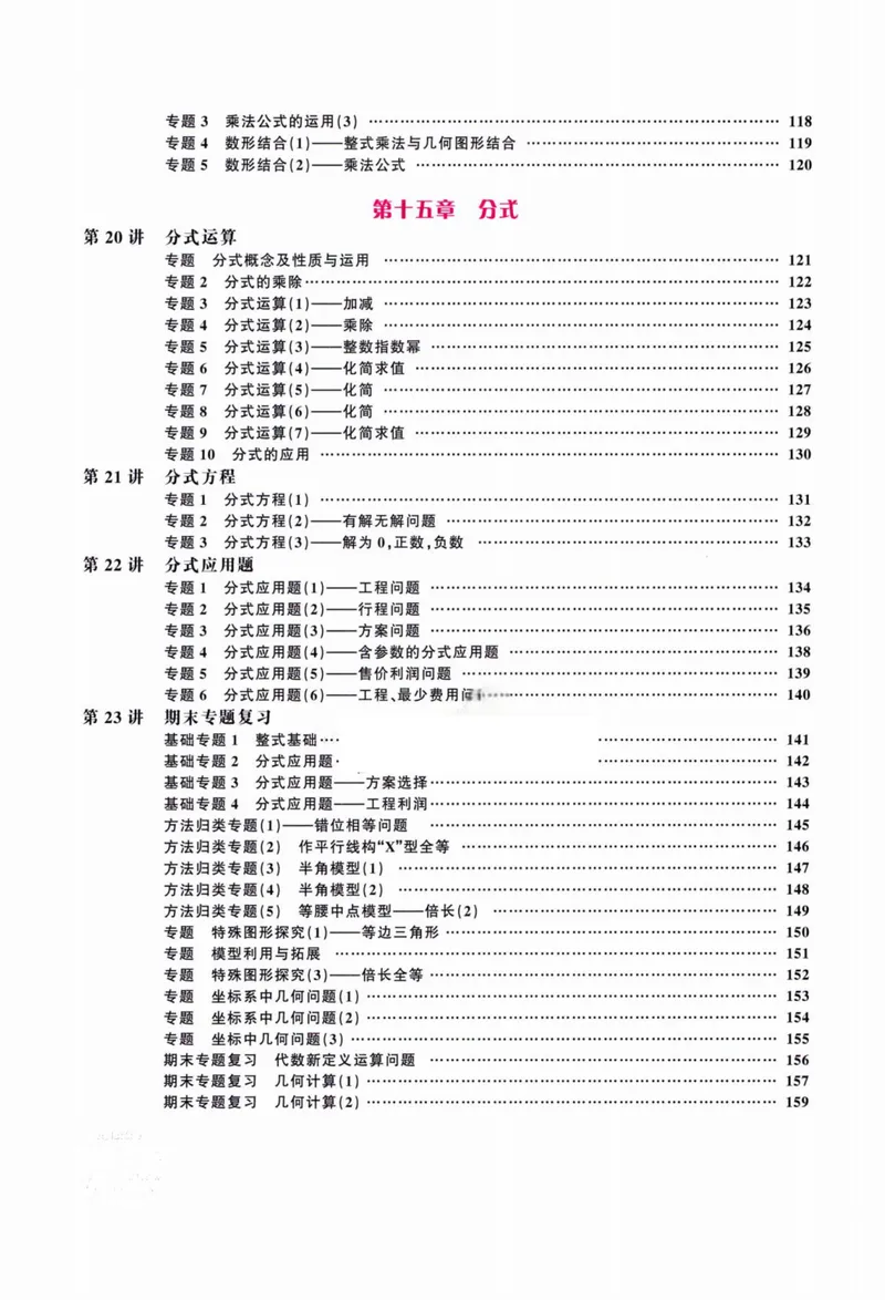 《思维新观察-数学培优讲练-RJ-8上教师版_初中全科目同步习题+精品试卷（7-9年级）_25秋初中数学《同步习题+精品试卷》_初中数学人教版试卷_初中数学人教版7-9年级上册》第7页预览