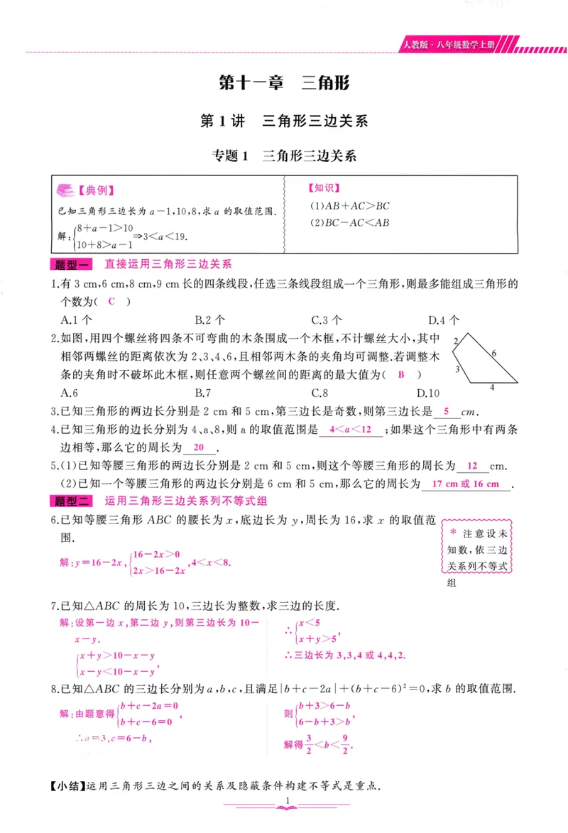 《思维新观察-数学培优讲练-RJ-8上教师版_初中全科目同步习题+精品试卷（7-9年级）_25秋初中数学《同步习题+精品试卷》_初中数学人教版试卷_初中数学人教版7-9年级上册》第8页预览