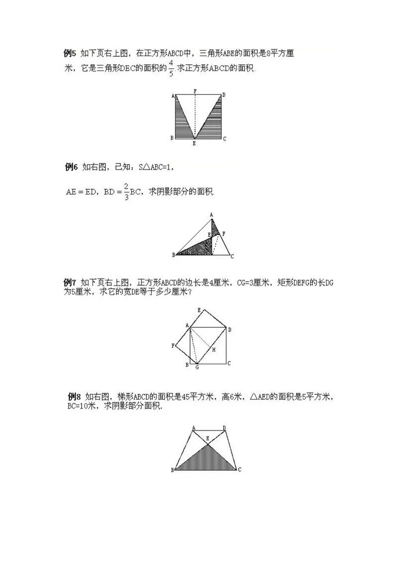 《小学五年级下册数学奥数知识点讲解第1课《不规则图形面积的计算1》试题附答案_小学1-6年级全科全套_2024更新专题_小学奥数专题资料_5、小学奥数五年级》第2页预览