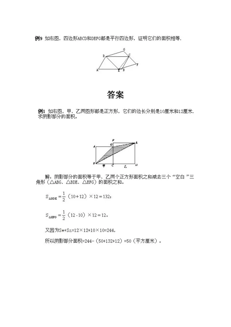 《小学五年级下册数学奥数知识点讲解第1课《不规则图形面积的计算1》试题附答案_小学1-6年级全科全套_2024更新专题_小学奥数专题资料_5、小学奥数五年级》第3页预览