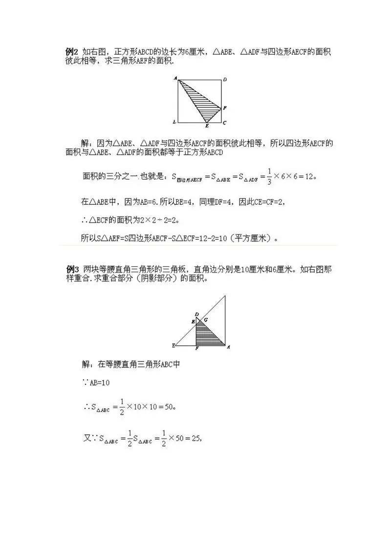 《小学五年级下册数学奥数知识点讲解第1课《不规则图形面积的计算1》试题附答案_小学1-6年级全科全套_2024更新专题_小学奥数专题资料_5、小学奥数五年级》第4页预览