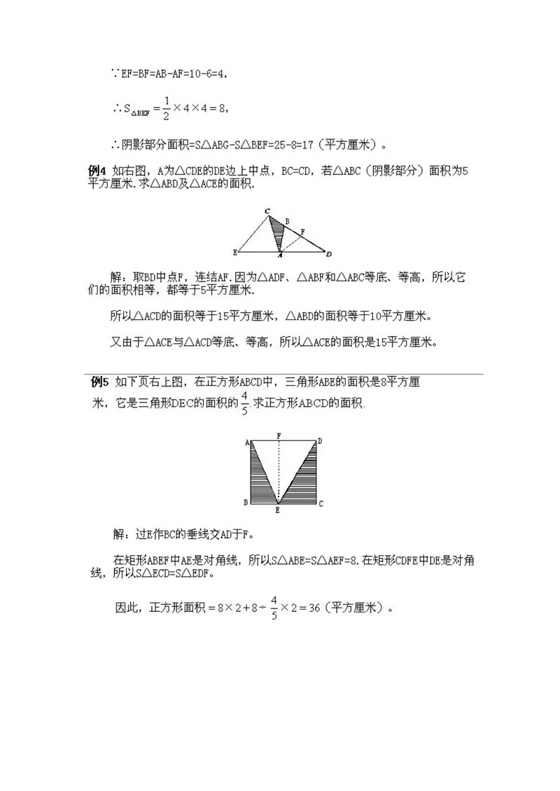 《小学五年级下册数学奥数知识点讲解第1课《不规则图形面积的计算1》试题附答案_小学1-6年级全科全套_2024更新专题_小学奥数专题资料_5、小学奥数五年级》第5页预览