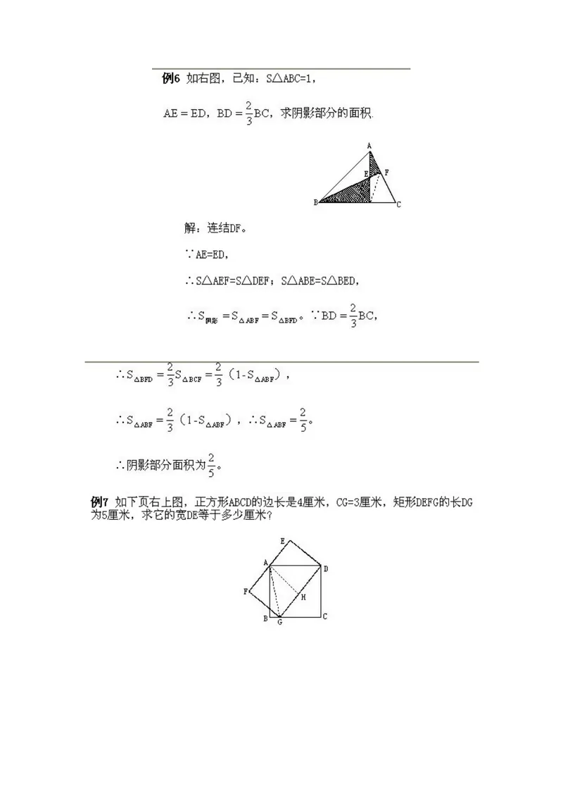 《小学五年级下册数学奥数知识点讲解第1课《不规则图形面积的计算1》试题附答案_小学1-6年级全科全套_2024更新专题_小学奥数专题资料_5、小学奥数五年级》第6页预览