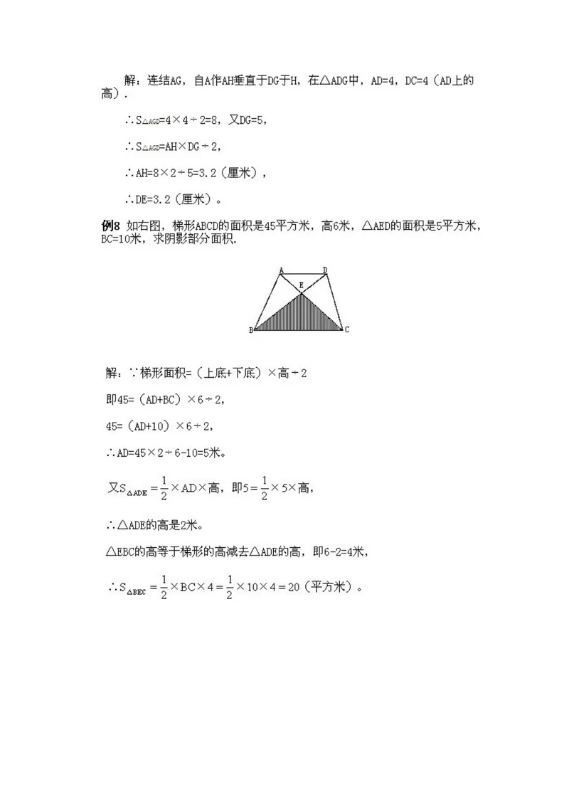 《小学五年级下册数学奥数知识点讲解第1课《不规则图形面积的计算1》试题附答案_小学1-6年级全科全套_2024更新专题_小学奥数专题资料_5、小学奥数五年级》第7页预览