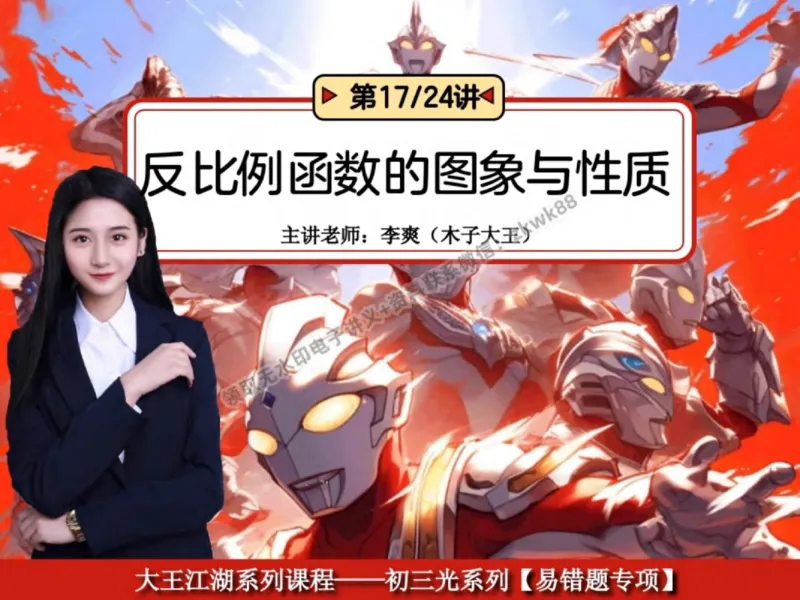 《11.课堂笔记主讲课中笔记_2025初三网课_25初三数学_25初三李爽数学（作业帮）_秋季下-秋季班A+_课堂笔记》第1页预览