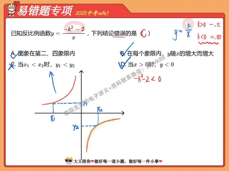 《11.课堂笔记主讲课中笔记_2025初三网课_25初三数学_25初三李爽数学（作业帮）_秋季下-秋季班A+_课堂笔记》第2页预览