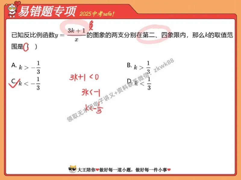 《11.课堂笔记主讲课中笔记_2025初三网课_25初三数学_25初三李爽数学（作业帮）_秋季下-秋季班A+_课堂笔记》第4页预览