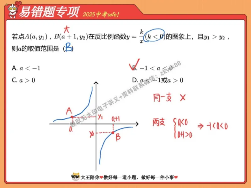 《11.课堂笔记主讲课中笔记_2025初三网课_25初三数学_25初三李爽数学（作业帮）_秋季下-秋季班A+_课堂笔记》第6页预览