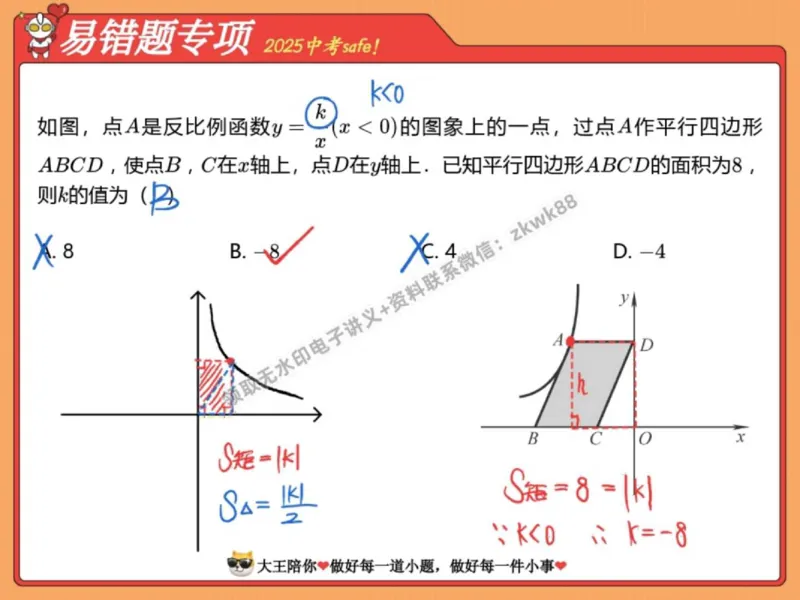 《11.课堂笔记主讲课中笔记_2025初三网课_25初三数学_25初三李爽数学（作业帮）_秋季下-秋季班A+_课堂笔记》第7页预览