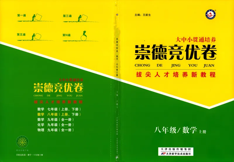 《崇德竞优卷-数学-8年级上册_初中全科目同步习题+精品试卷（7-9年级）_25秋初中数学《同步习题+精品试卷》_初中数学人教版试卷_初中数学人教版7-9年级上册_《崇德竞优卷》25秋》第1页预览