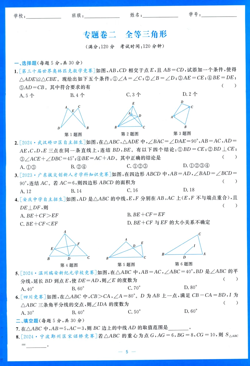 《崇德竞优卷-数学-8年级上册_初中全科目同步习题+精品试卷（7-9年级）_25秋初中数学《同步习题+精品试卷》_初中数学人教版试卷_初中数学人教版7-9年级上册_《崇德竞优卷》25秋》第10页预览