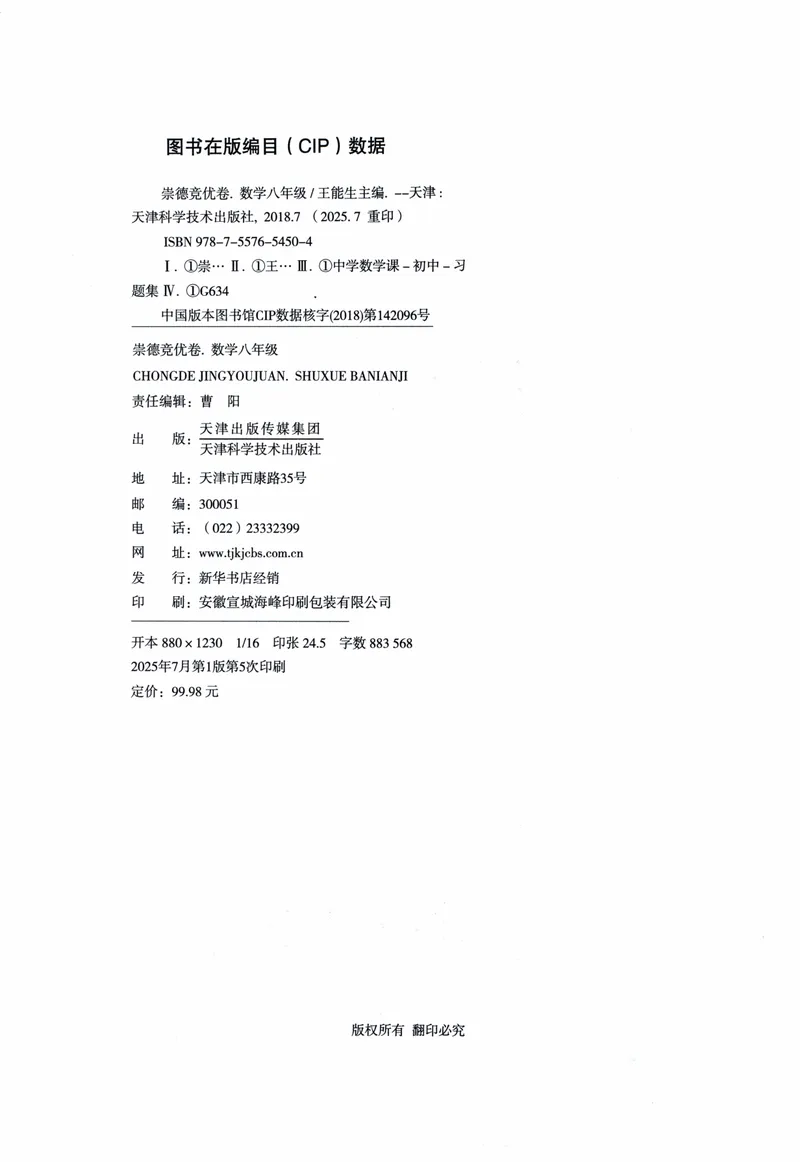 《崇德竞优卷-数学-8年级上册_初中全科目同步习题+精品试卷（7-9年级）_25秋初中数学《同步习题+精品试卷》_初中数学人教版试卷_初中数学人教版7-9年级上册_《崇德竞优卷》25秋》第3页预览