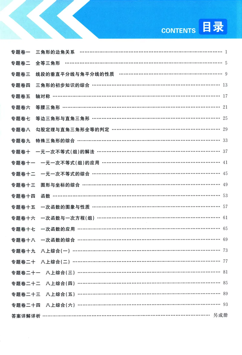 《崇德竞优卷-数学-8年级上册_初中全科目同步习题+精品试卷（7-9年级）_25秋初中数学《同步习题+精品试卷》_初中数学人教版试卷_初中数学人教版7-9年级上册_《崇德竞优卷》25秋》第4页预览