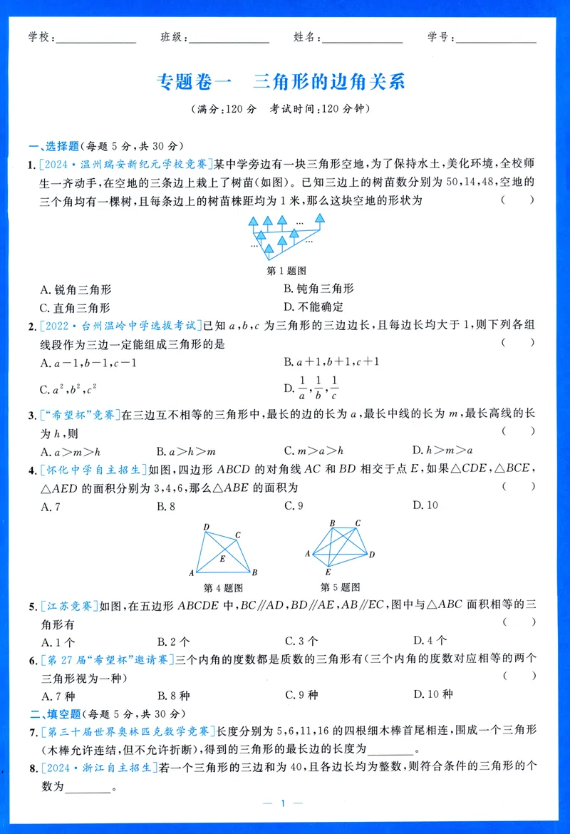 《崇德竞优卷-数学-8年级上册_初中全科目同步习题+精品试卷（7-9年级）_25秋初中数学《同步习题+精品试卷》_初中数学人教版试卷_初中数学人教版7-9年级上册_《崇德竞优卷》25秋》第6页预览