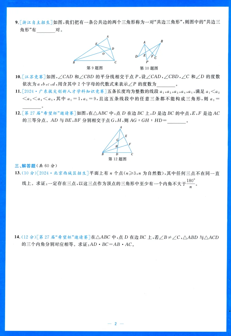 《崇德竞优卷-数学-8年级上册_初中全科目同步习题+精品试卷（7-9年级）_25秋初中数学《同步习题+精品试卷》_初中数学人教版试卷_初中数学人教版7-9年级上册_《崇德竞优卷》25秋》第7页预览