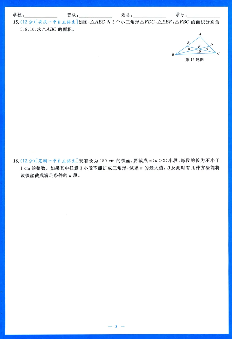 《崇德竞优卷-数学-8年级上册_初中全科目同步习题+精品试卷（7-9年级）_25秋初中数学《同步习题+精品试卷》_初中数学人教版试卷_初中数学人教版7-9年级上册_《崇德竞优卷》25秋》第8页预览