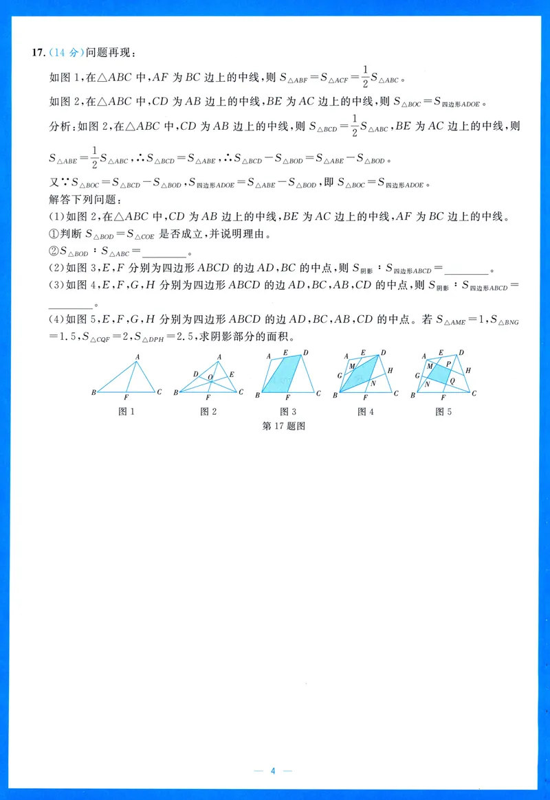 《崇德竞优卷-数学-8年级上册_初中全科目同步习题+精品试卷（7-9年级）_25秋初中数学《同步习题+精品试卷》_初中数学人教版试卷_初中数学人教版7-9年级上册_《崇德竞优卷》25秋》第9页预览