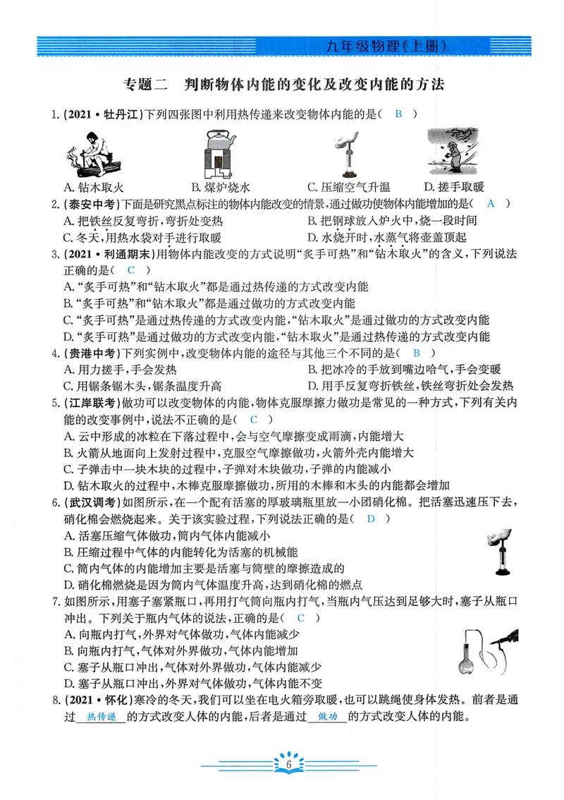《思维新观察-物理-RJ-9上-教师用书_初中全科目同步习题+精品试卷（7-9年级）_25秋初中物理《同步习题+精品试卷》_初中物理试卷人教版_《思维新观察》》第10页预览