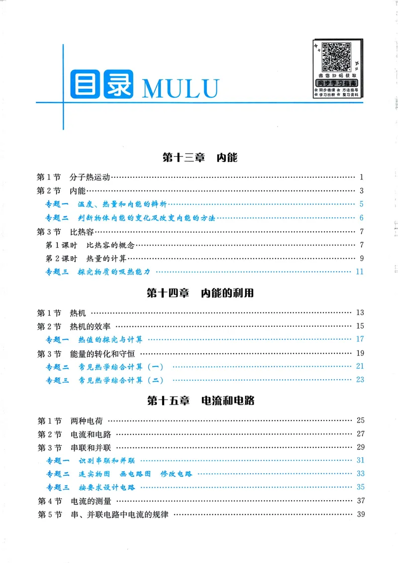 《思维新观察-物理-RJ-9上-教师用书_初中全科目同步习题+精品试卷（7-9年级）_25秋初中物理《同步习题+精品试卷》_初中物理试卷人教版_《思维新观察》》第3页预览