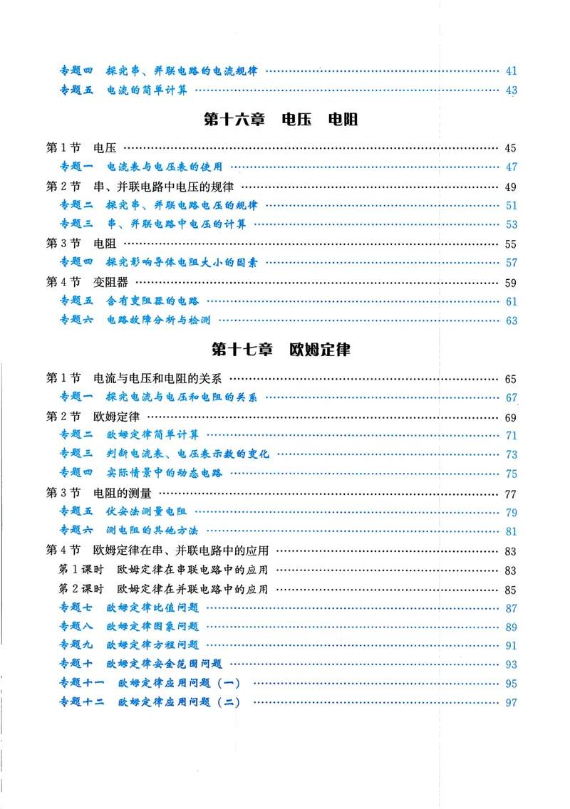 《思维新观察-物理-RJ-9上-教师用书_初中全科目同步习题+精品试卷（7-9年级）_25秋初中物理《同步习题+精品试卷》_初中物理试卷人教版_《思维新观察》》第4页预览