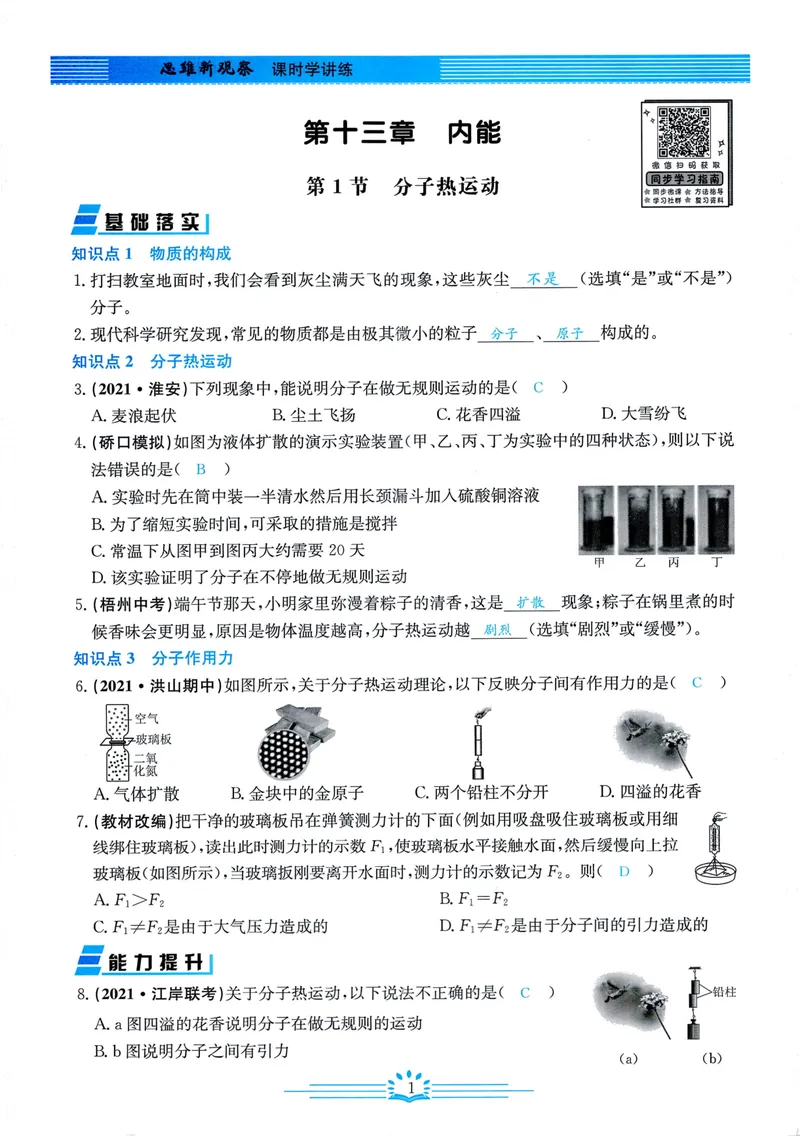 《思维新观察-物理-RJ-9上-教师用书_初中全科目同步习题+精品试卷（7-9年级）_25秋初中物理《同步习题+精品试卷》_初中物理试卷人教版_《思维新观察》》第5页预览