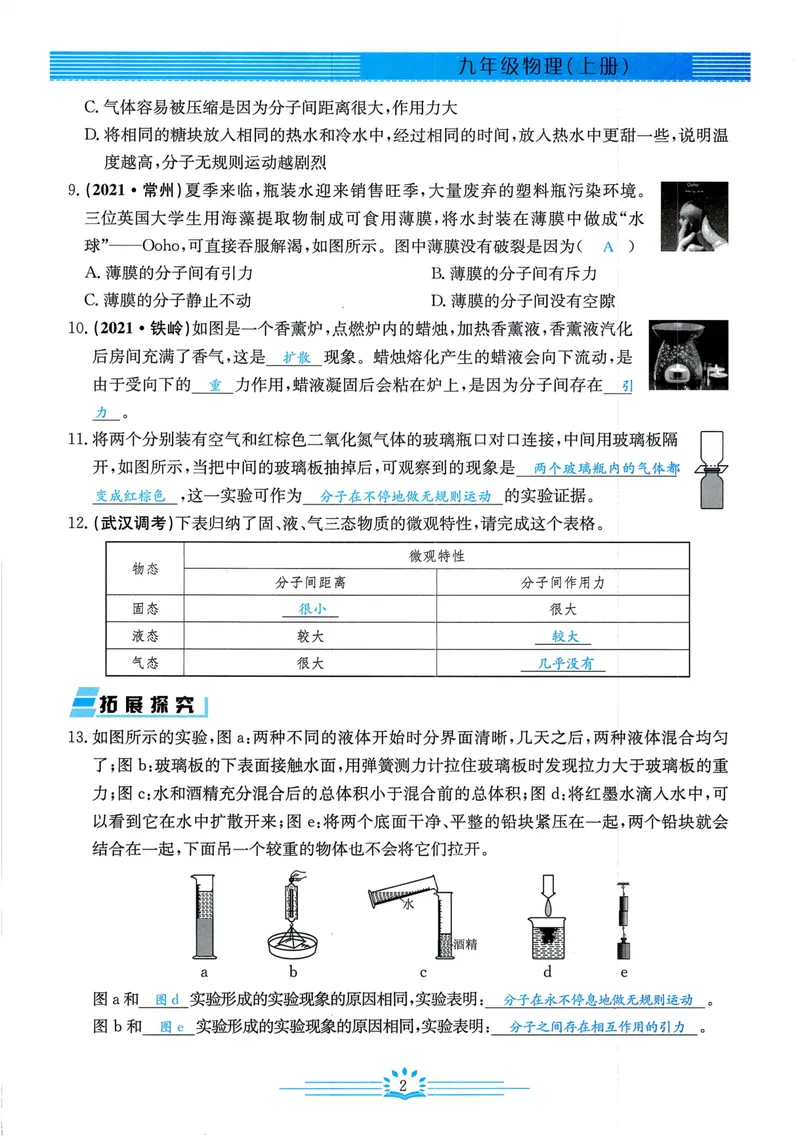 《思维新观察-物理-RJ-9上-教师用书_初中全科目同步习题+精品试卷（7-9年级）_25秋初中物理《同步习题+精品试卷》_初中物理试卷人教版_《思维新观察》》第6页预览