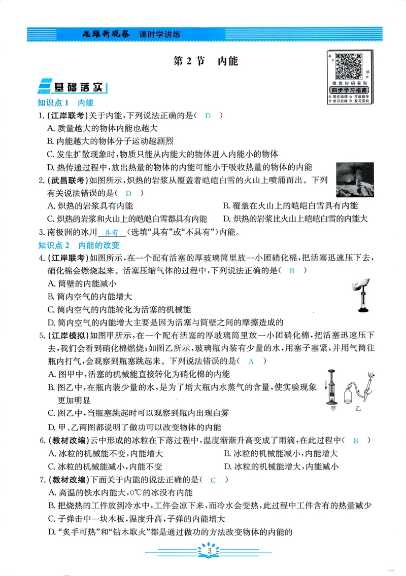 《思维新观察-物理-RJ-9上-教师用书_初中全科目同步习题+精品试卷（7-9年级）_25秋初中物理《同步习题+精品试卷》_初中物理试卷人教版_《思维新观察》》第7页预览