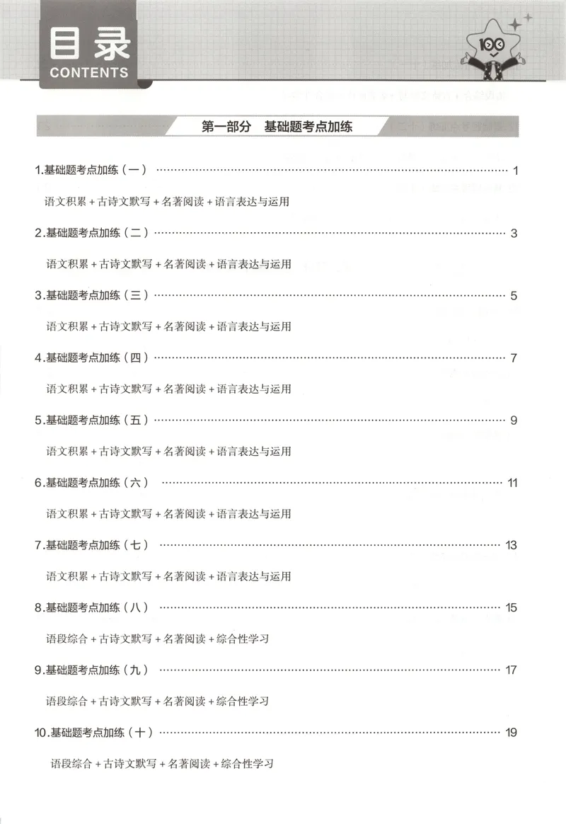 《2025《全国各省市45套•基础题抓分练》语文_2025版金考卷《45套中考试卷汇编》初中7科全（全国、各地多版本）》第2页预览