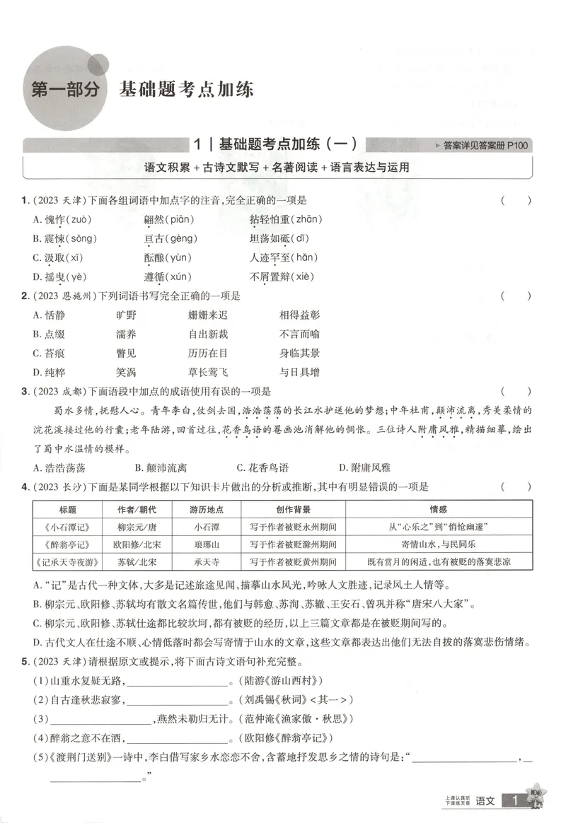 《2025《全国各省市45套•基础题抓分练》语文_2025版金考卷《45套中考试卷汇编》初中7科全（全国、各地多版本）》第4页预览
