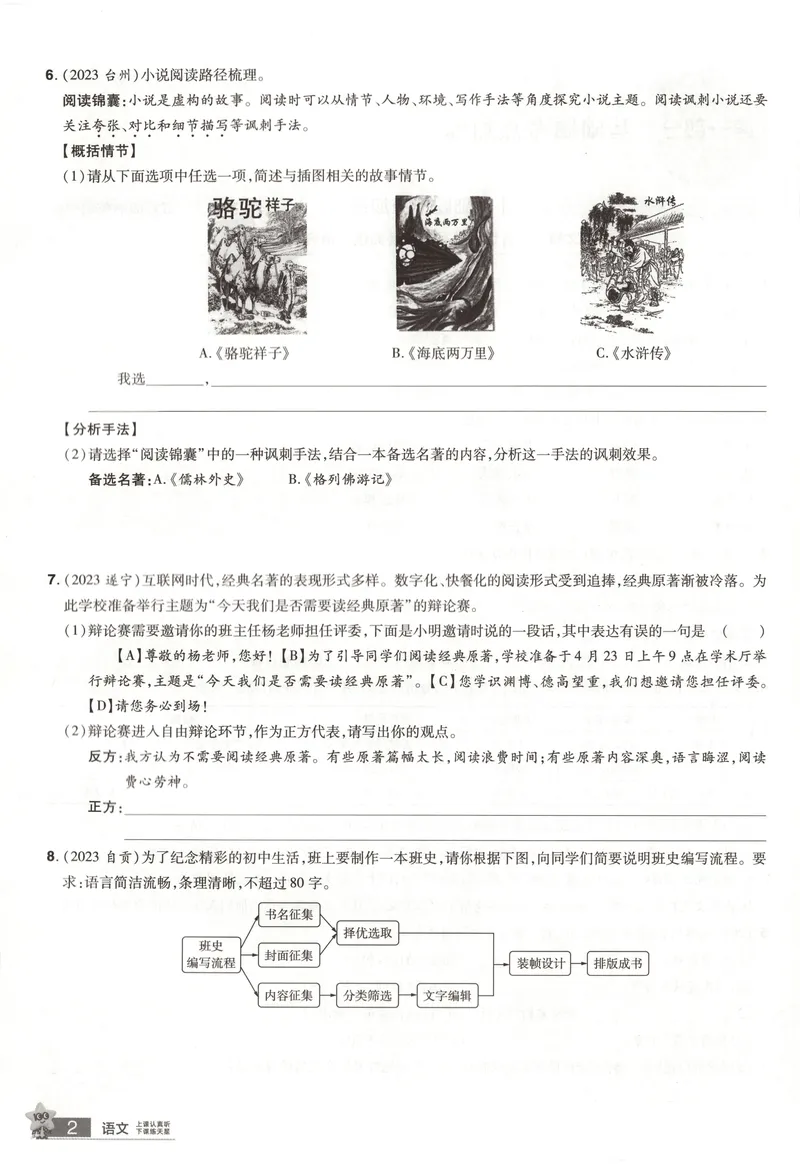 《2025《全国各省市45套•基础题抓分练》语文_2025版金考卷《45套中考试卷汇编》初中7科全（全国、各地多版本）》第5页预览
