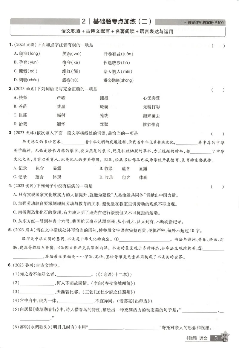 《2025《全国各省市45套•基础题抓分练》语文_2025版金考卷《45套中考试卷汇编》初中7科全（全国、各地多版本）》第6页预览