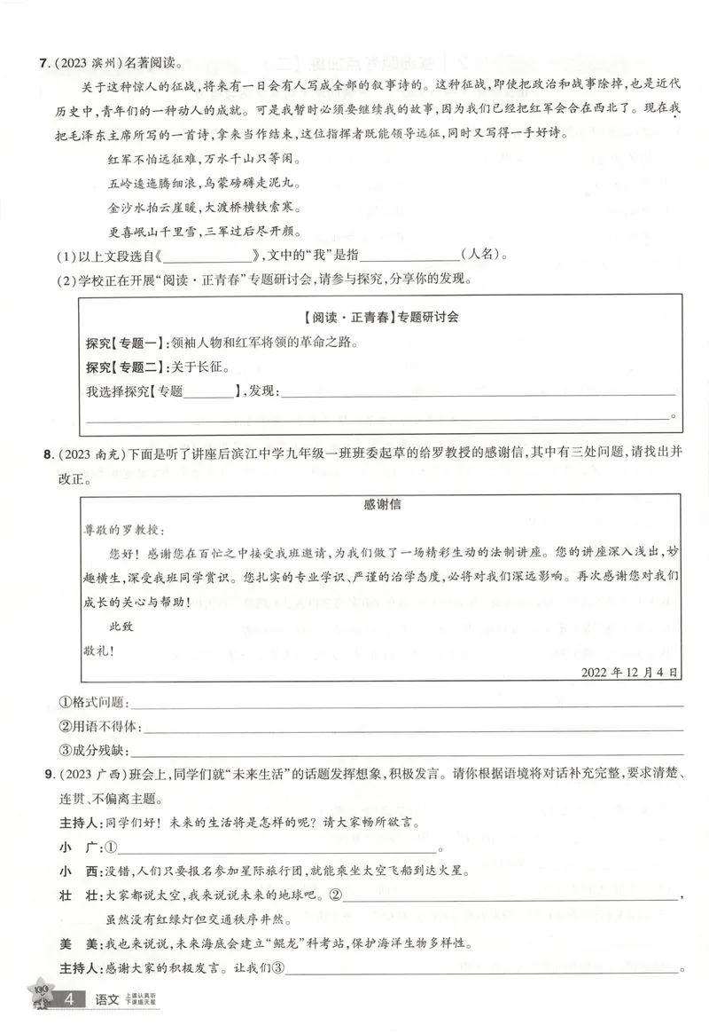 《2025《全国各省市45套•基础题抓分练》语文_2025版金考卷《45套中考试卷汇编》初中7科全（全国、各地多版本）》第7页预览
