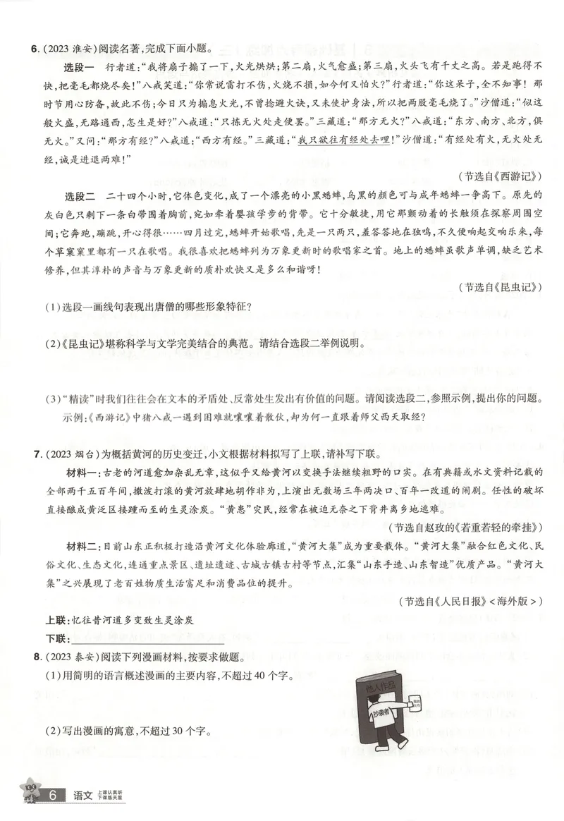 《2025《全国各省市45套•基础题抓分练》语文_2025版金考卷《45套中考试卷汇编》初中7科全（全国、各地多版本）》第9页预览