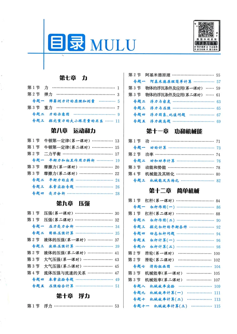 《思维新观察-物理-RJ-8下-教师用书_初中全科目同步习题+精品试卷（7-9年级）_25秋初中物理《同步习题+精品试卷》_初中物理试卷人教版_《思维新观察》》第2页预览