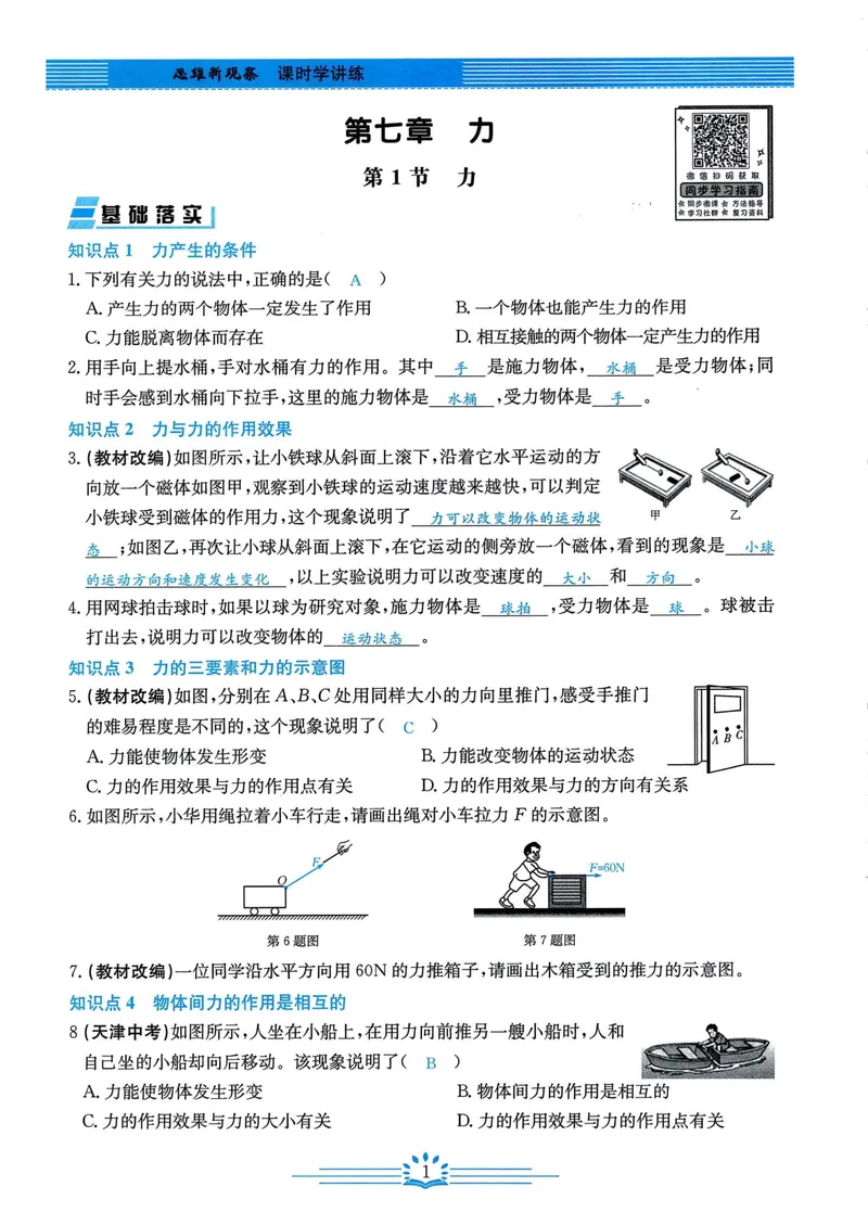 《思维新观察-物理-RJ-8下-教师用书_初中全科目同步习题+精品试卷（7-9年级）_25秋初中物理《同步习题+精品试卷》_初中物理试卷人教版_《思维新观察》》第3页预览