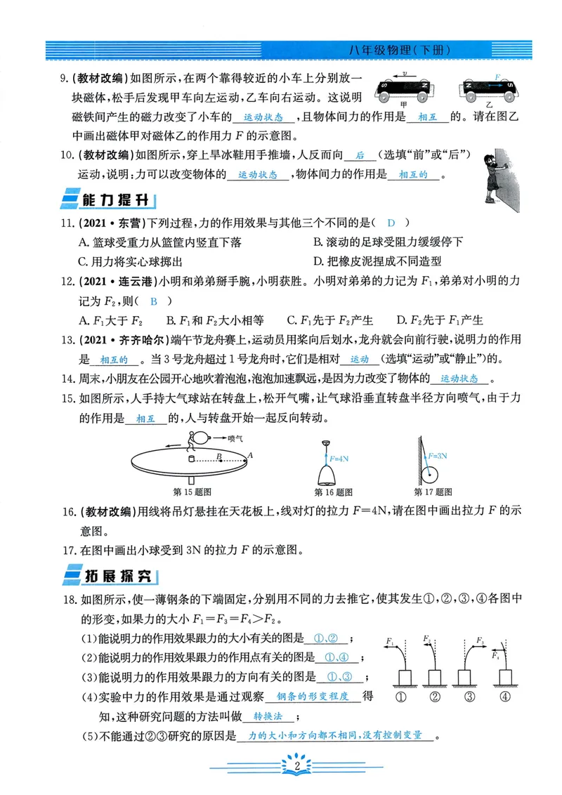《思维新观察-物理-RJ-8下-教师用书_初中全科目同步习题+精品试卷（7-9年级）_25秋初中物理《同步习题+精品试卷》_初中物理试卷人教版_《思维新观察》》第4页预览