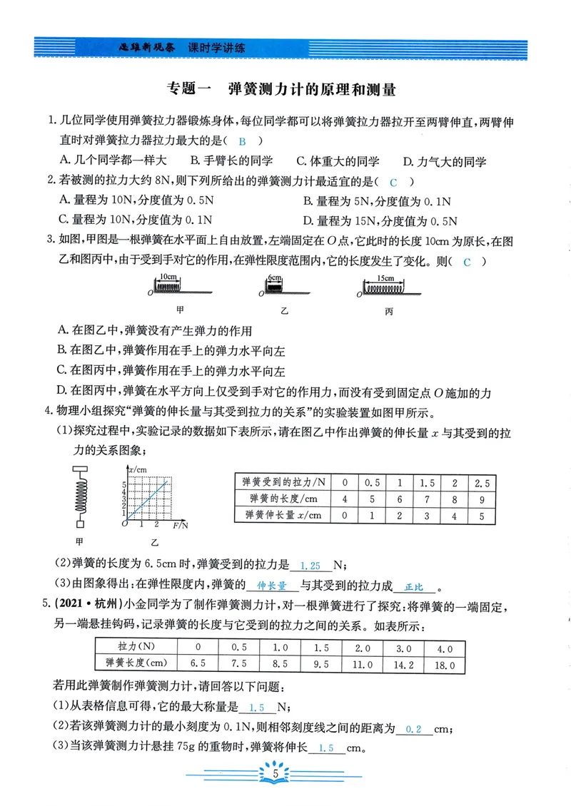 《思维新观察-物理-RJ-8下-教师用书_初中全科目同步习题+精品试卷（7-9年级）_25秋初中物理《同步习题+精品试卷》_初中物理试卷人教版_《思维新观察》》第7页预览