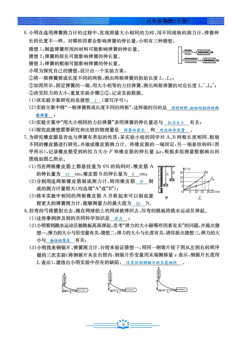 《思维新观察-物理-RJ-8下-教师用书_初中全科目同步习题+精品试卷（7-9年级）_25秋初中物理《同步习题+精品试卷》_初中物理试卷人教版_《思维新观察》》第8页预览