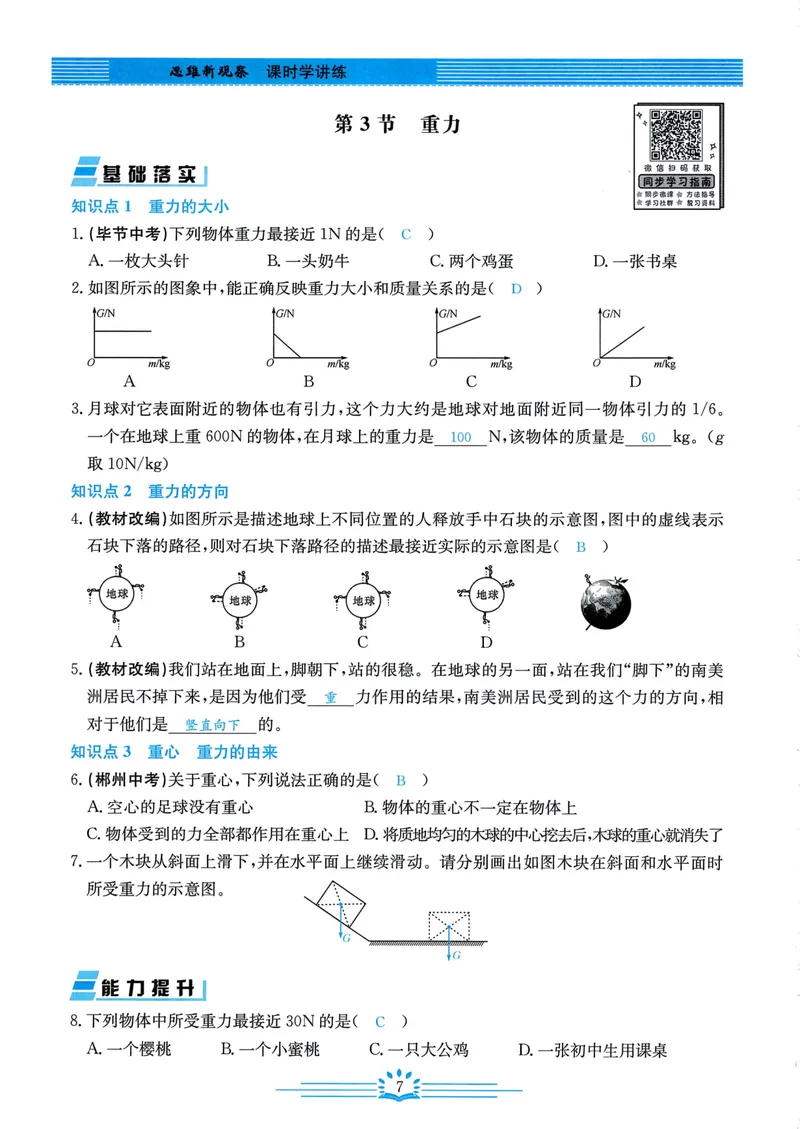 《思维新观察-物理-RJ-8下-教师用书_初中全科目同步习题+精品试卷（7-9年级）_25秋初中物理《同步习题+精品试卷》_初中物理试卷人教版_《思维新观察》》第9页预览